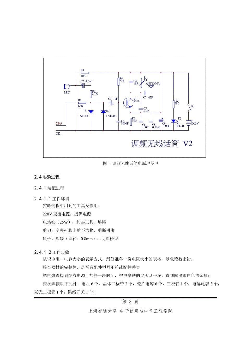 万用表实验报告_第5页