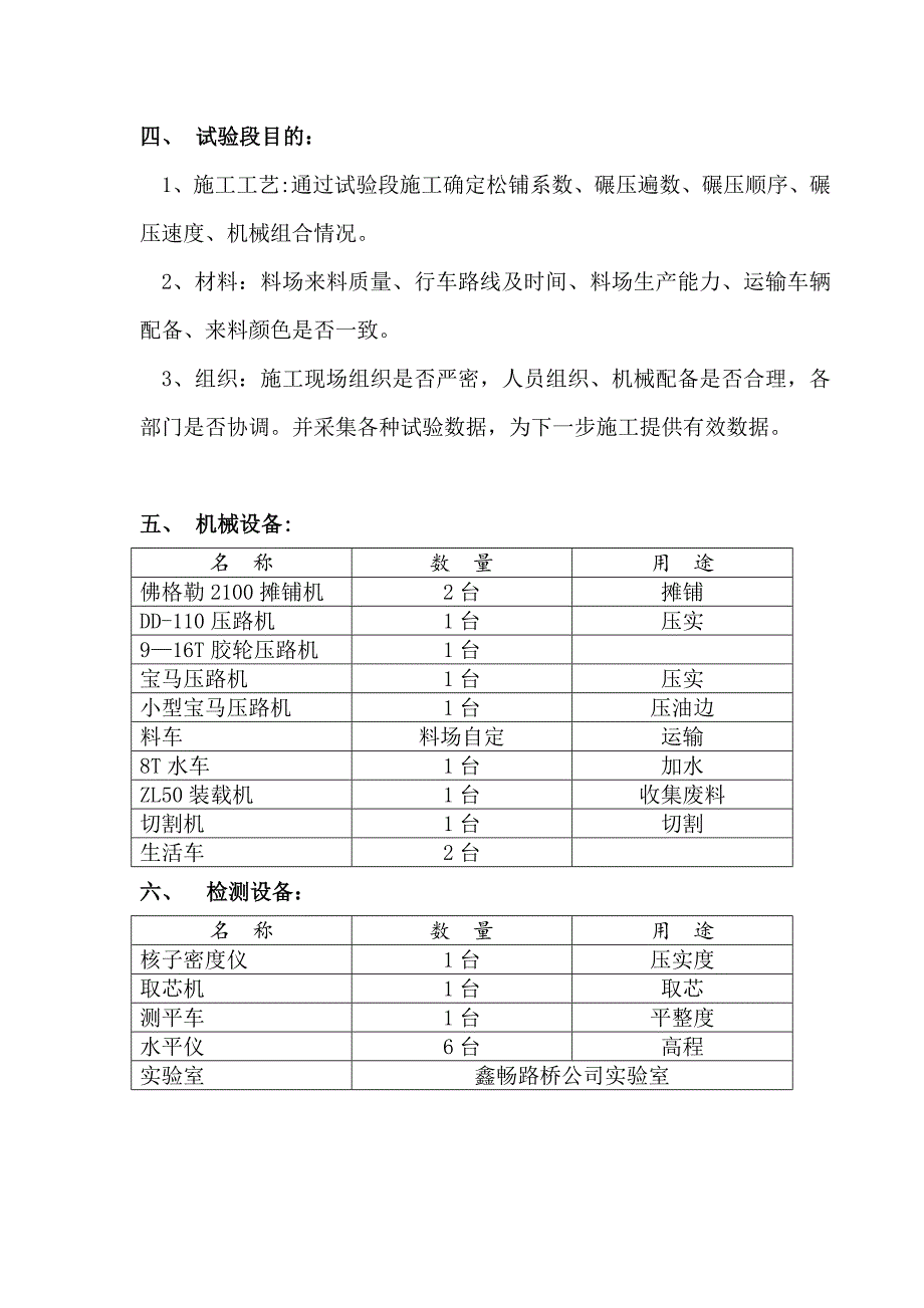 【建筑施工方案】底面层试验段施工方案_第2页