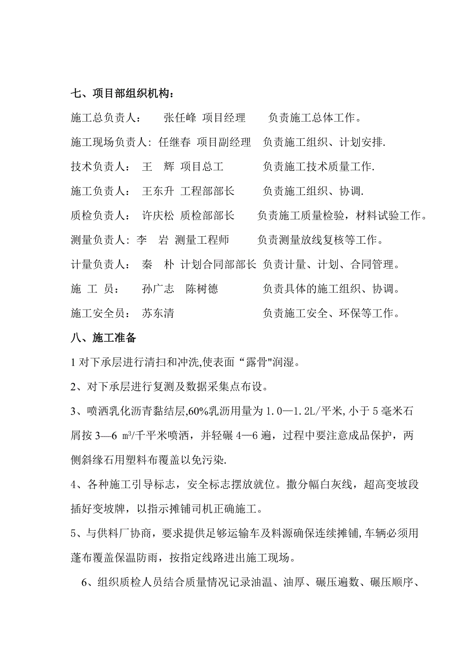 【建筑施工方案】底面层试验段施工方案_第3页