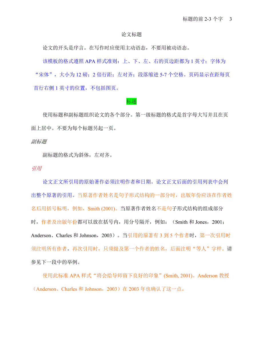 APA论文格式中文版.doc_第3页