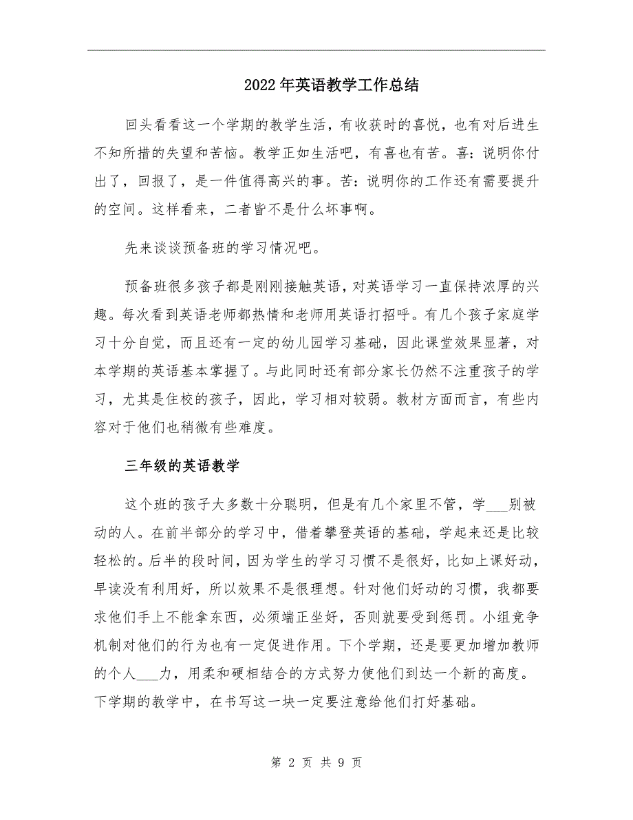 2022年英语教学工作总结_第2页