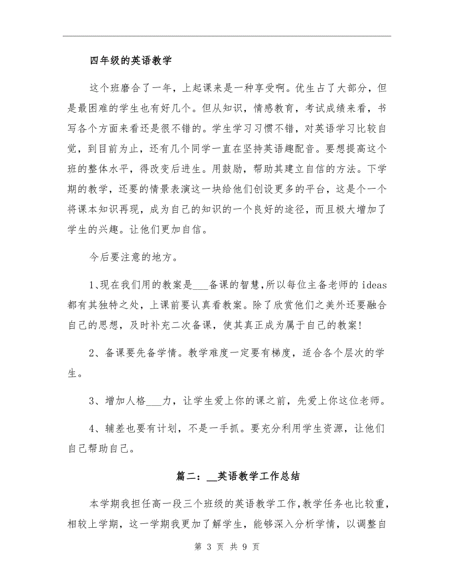 2022年英语教学工作总结_第3页