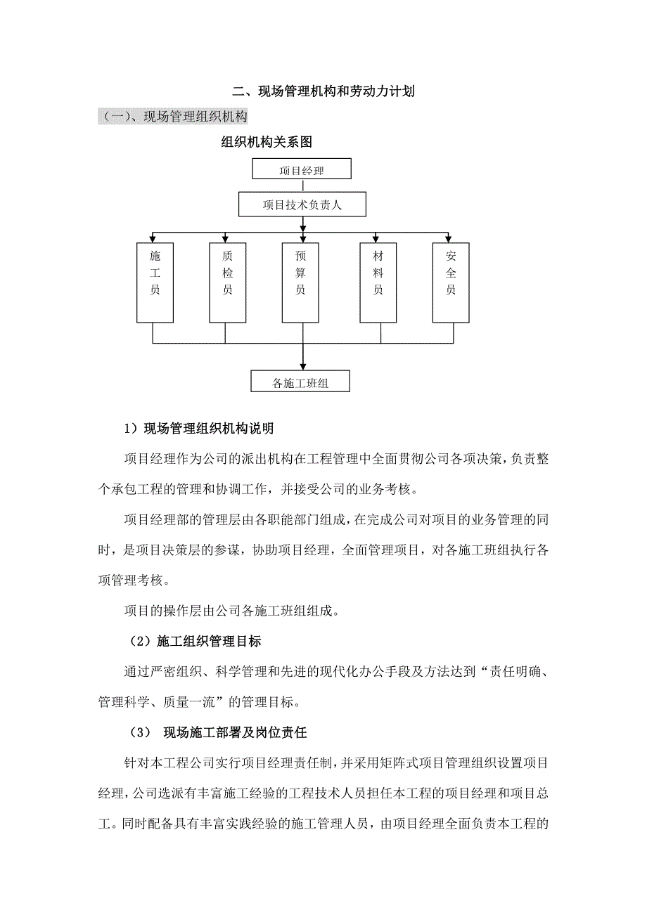 现场管理机构和劳动力计划_第1页