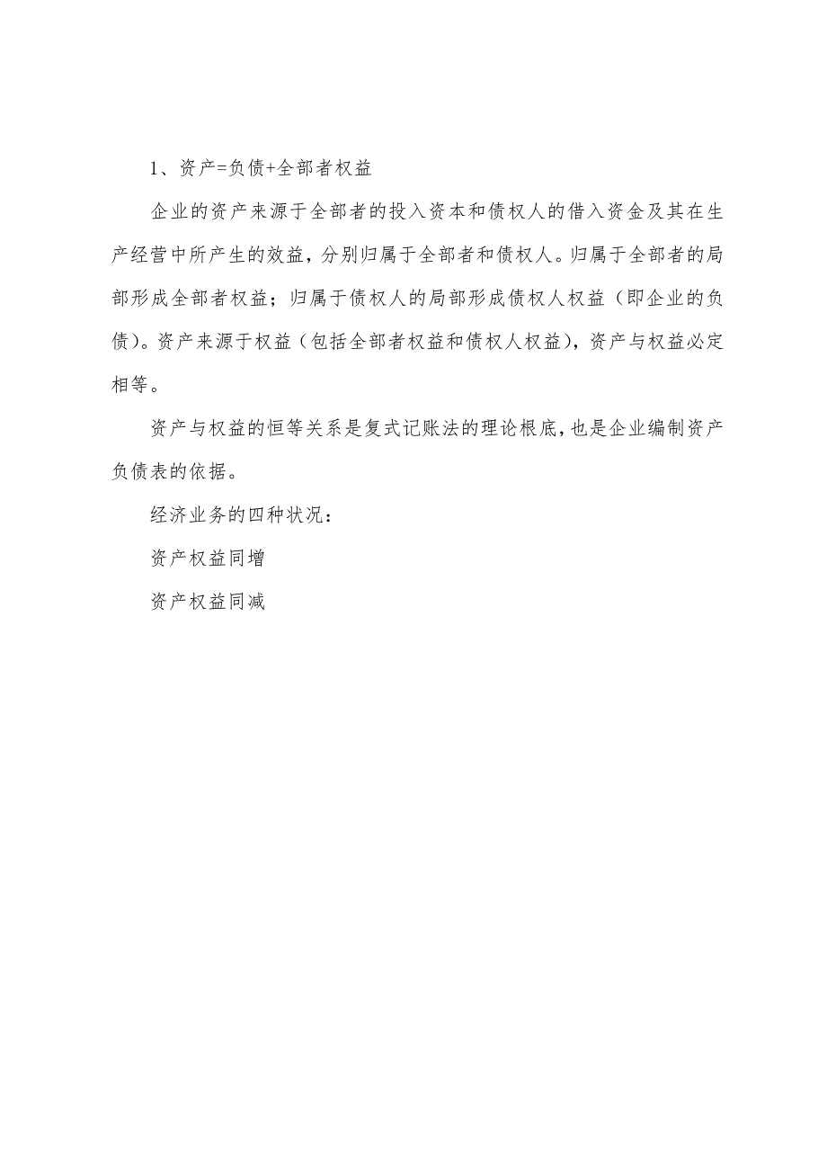 2022年会计证考试《会计基础》串讲(一).docx_第3页