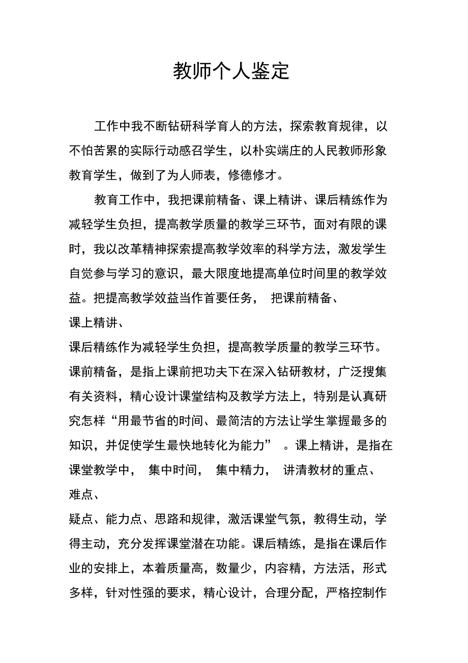 教师个人鉴定_第1页