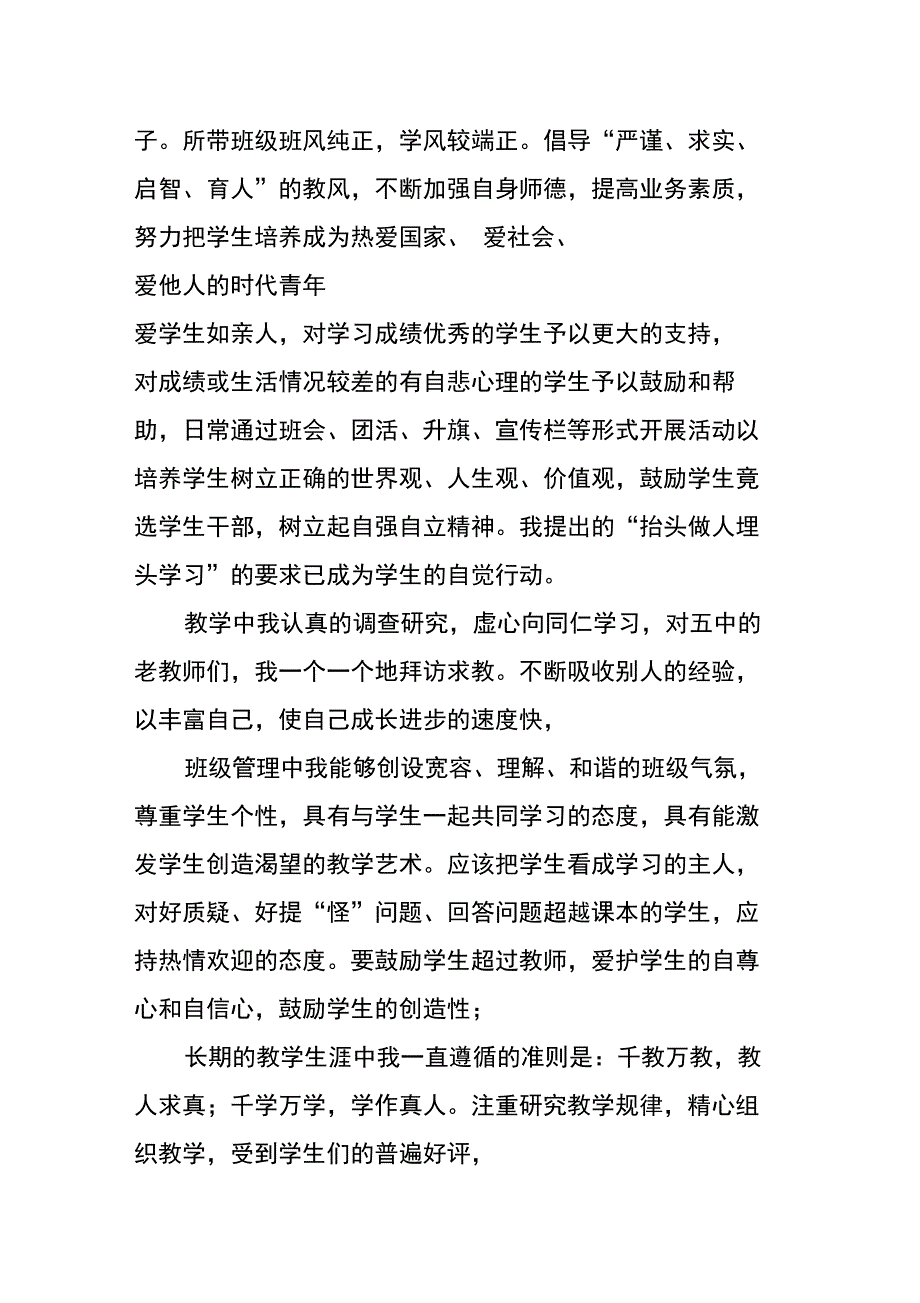 教师个人鉴定_第3页