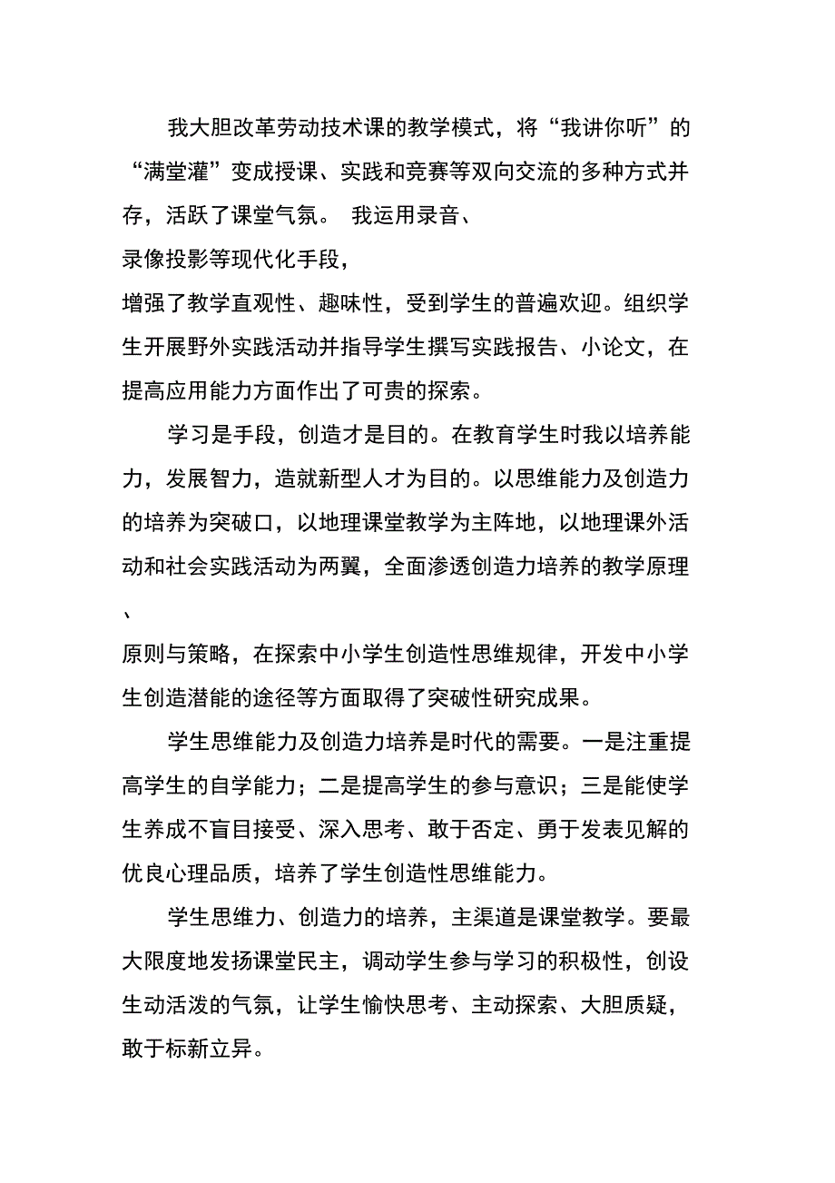 教师个人鉴定_第4页