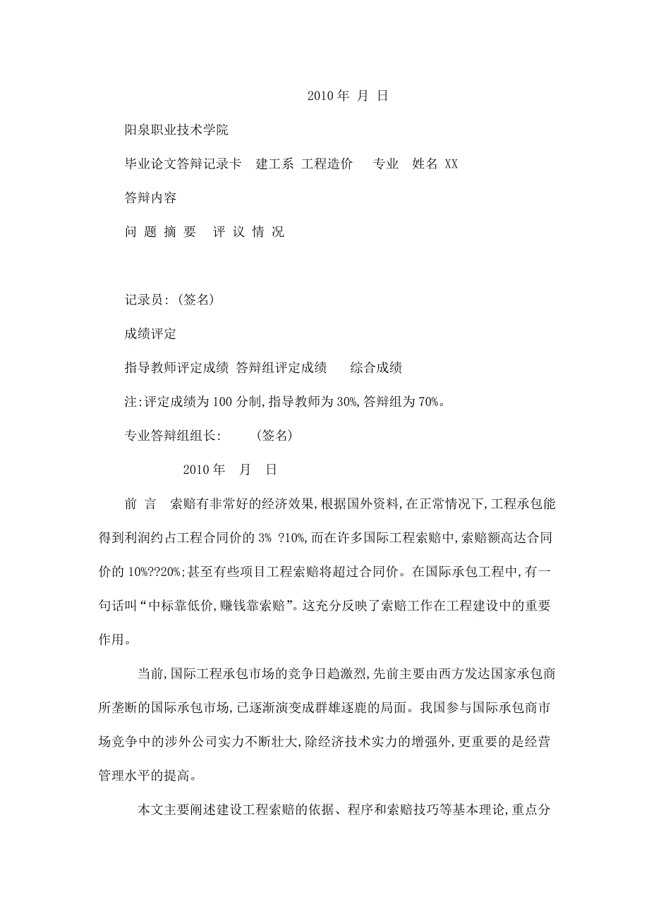 浅谈工程索赔与反索赔论文_第2页