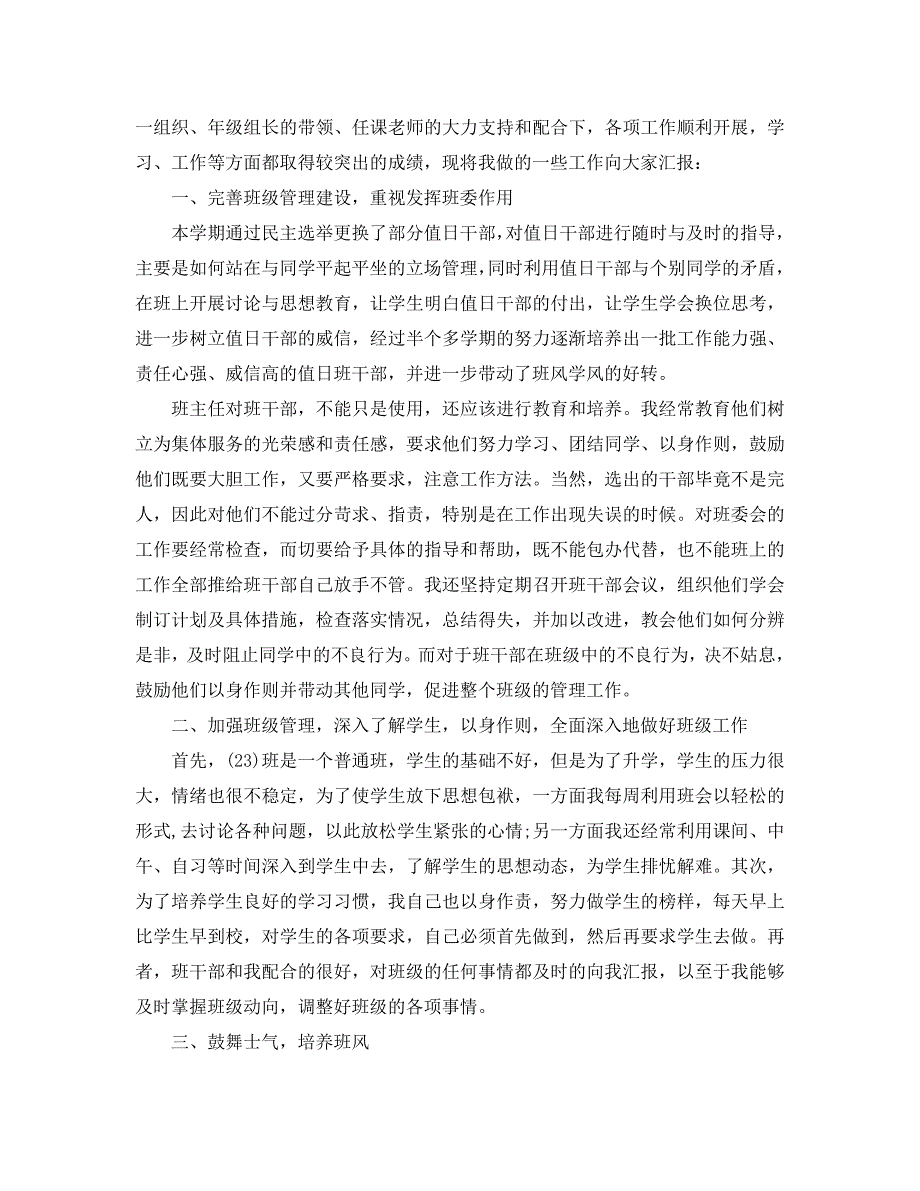 2020高三下学期班主任工作总结「4篇」_第3页