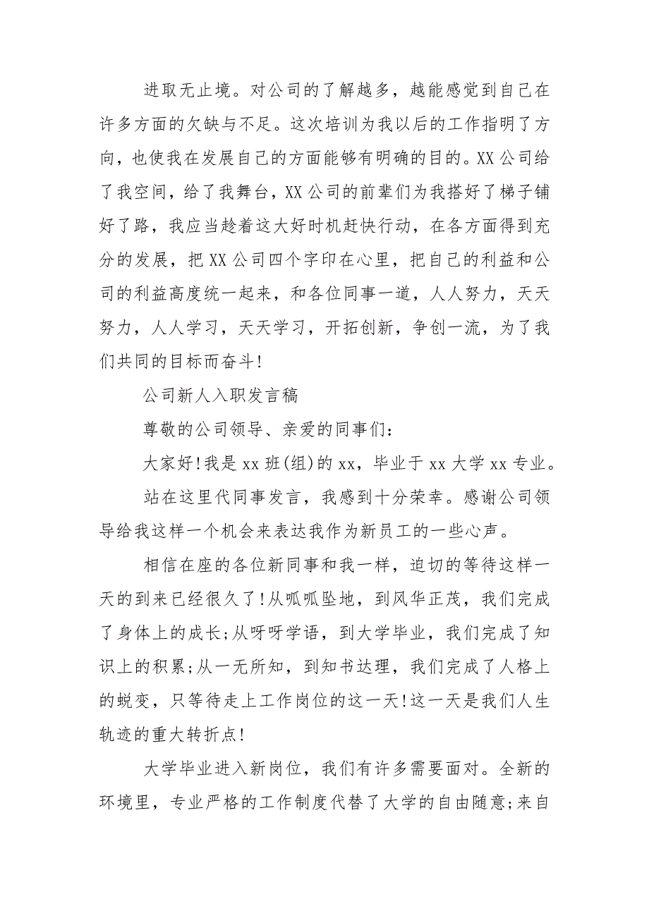 新人入职发言稿.doc_第3页