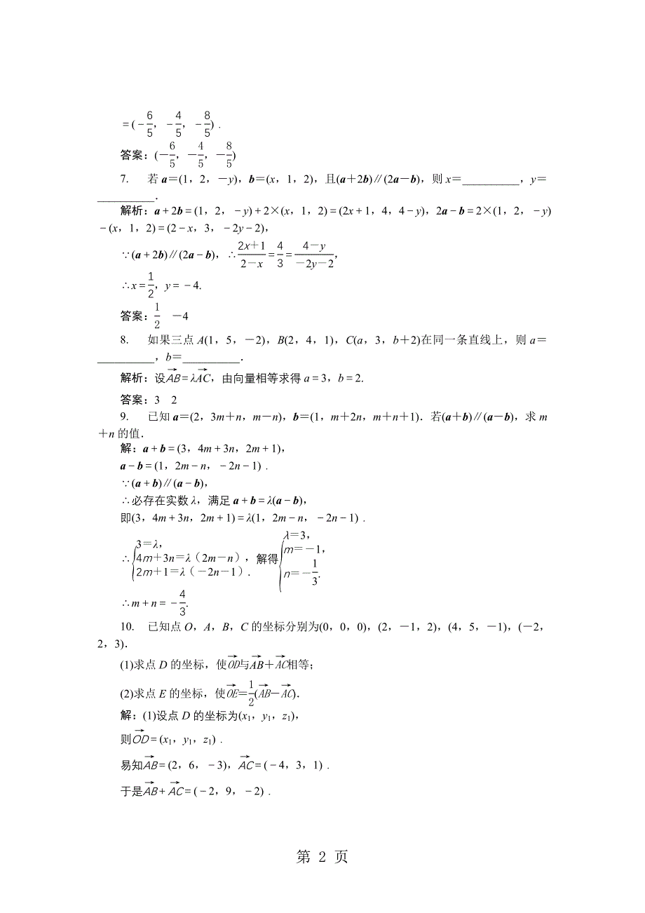 2023年数学苏教版选修作业第章 空间向量的坐标表示.doc_第2页