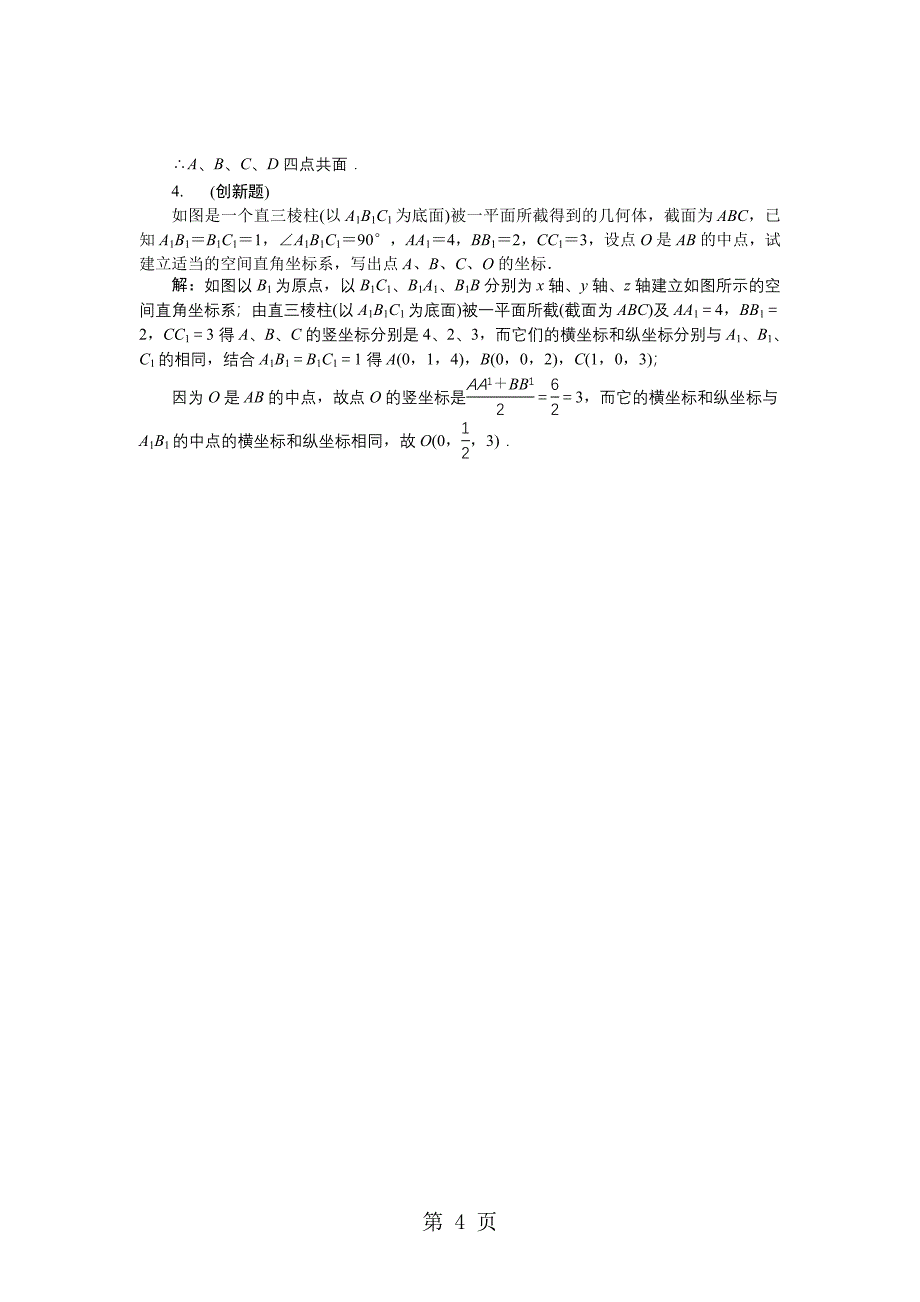 2023年数学苏教版选修作业第章 空间向量的坐标表示.doc_第4页