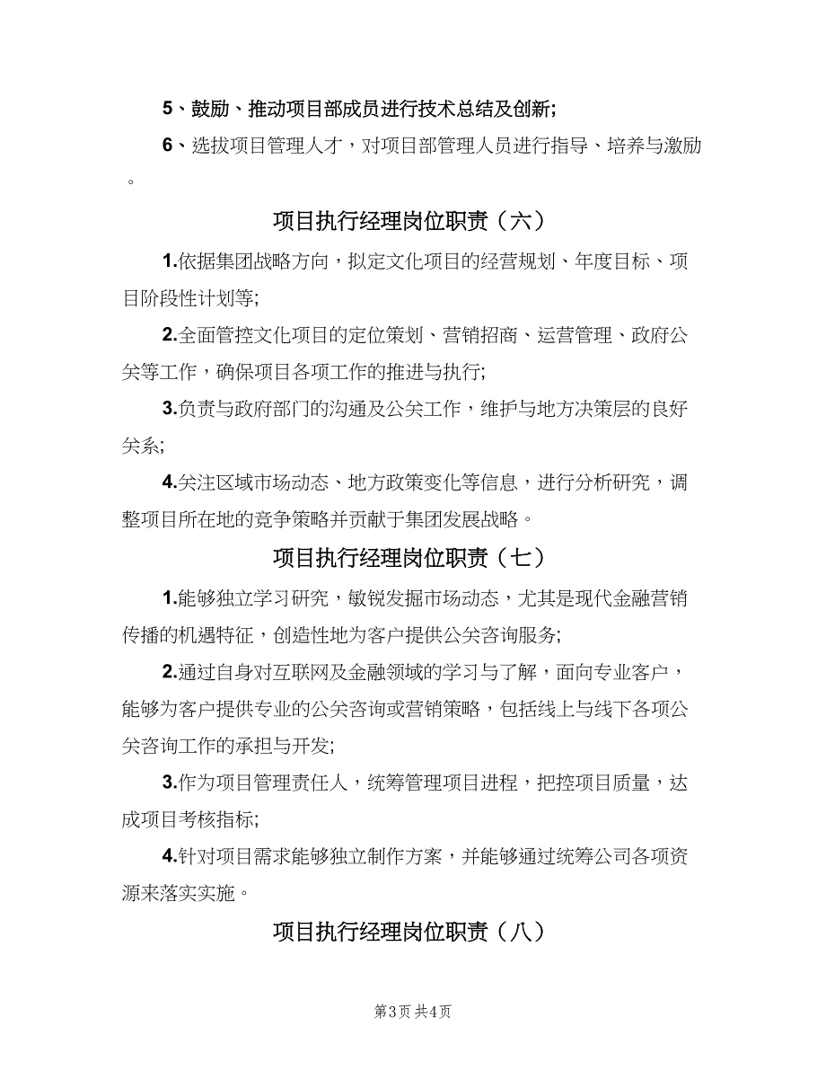 项目执行经理岗位职责（八篇）_第3页