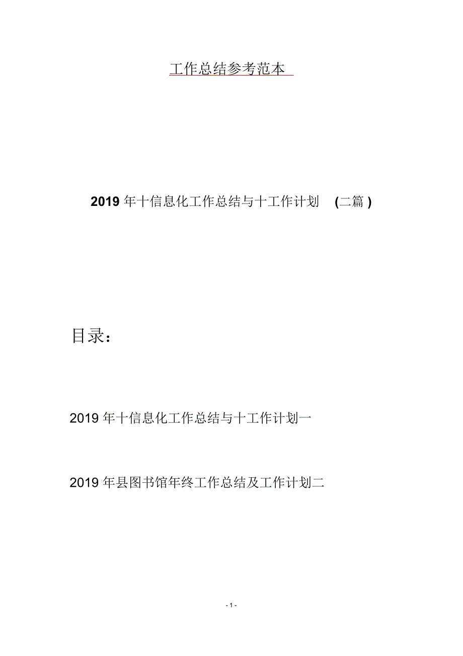 2019年十信息化工作总结与十工作计划(二篇)_第1页