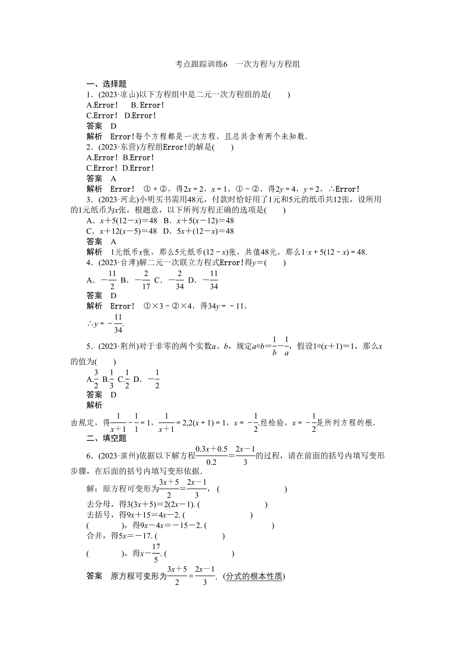 2023年中考数学冲刺卷及解析（50个考点）47.docx_第1页