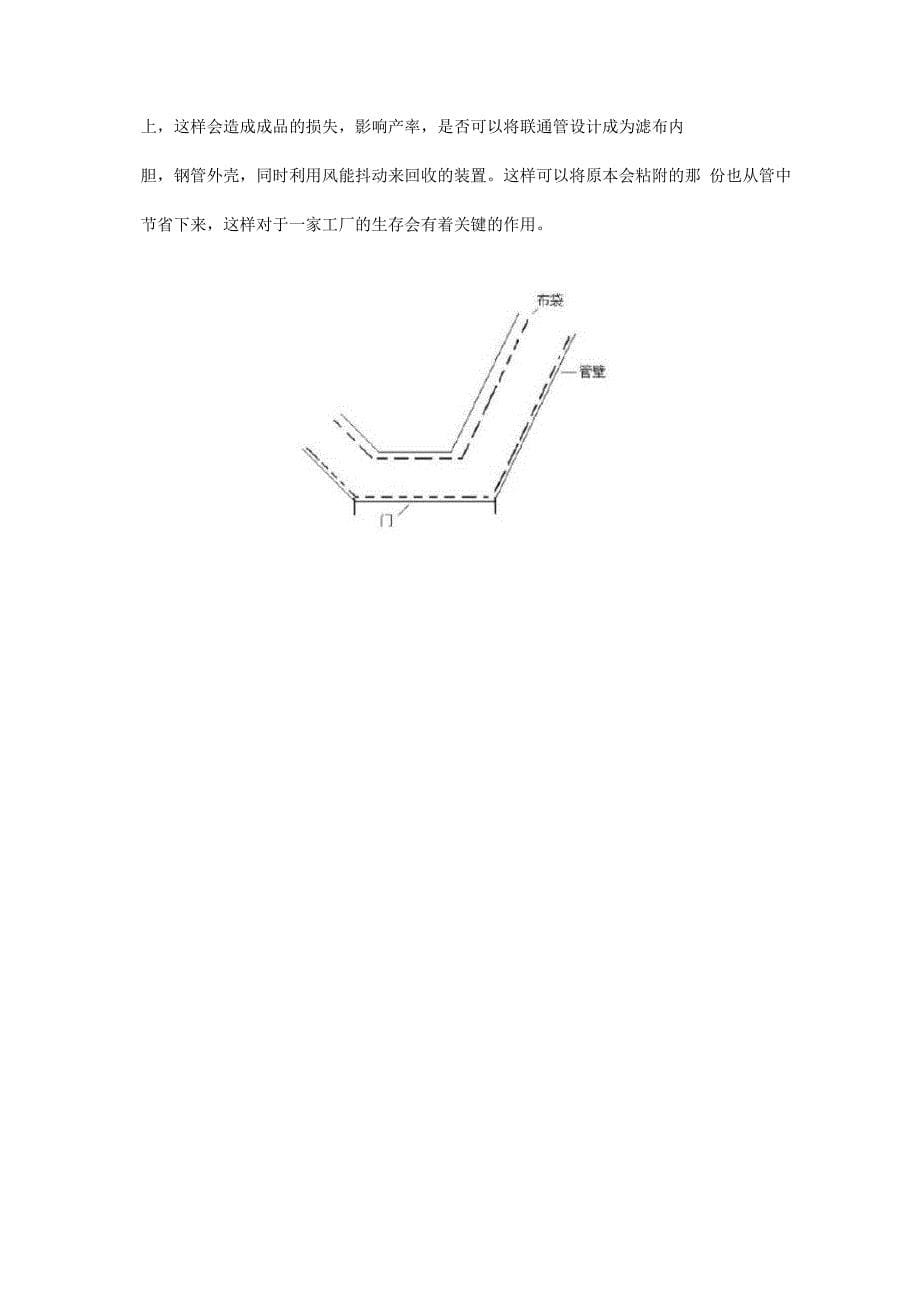 喷雾干燥法制备奶粉实验_第5页