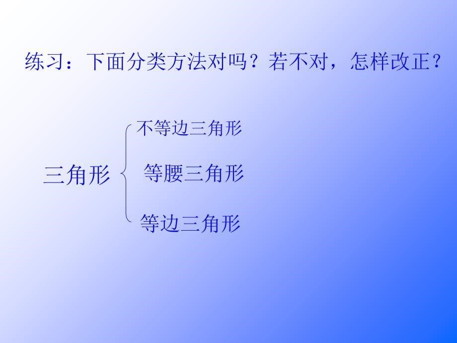 三角形三条边的关系主讲人何艳平_第5页