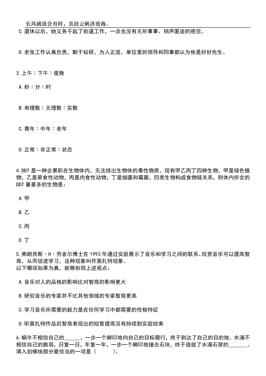 2023年06月江苏扬州市卫生健康系统事业单位招考聘用专业技术人员41人笔试题库含答案解析_第2页