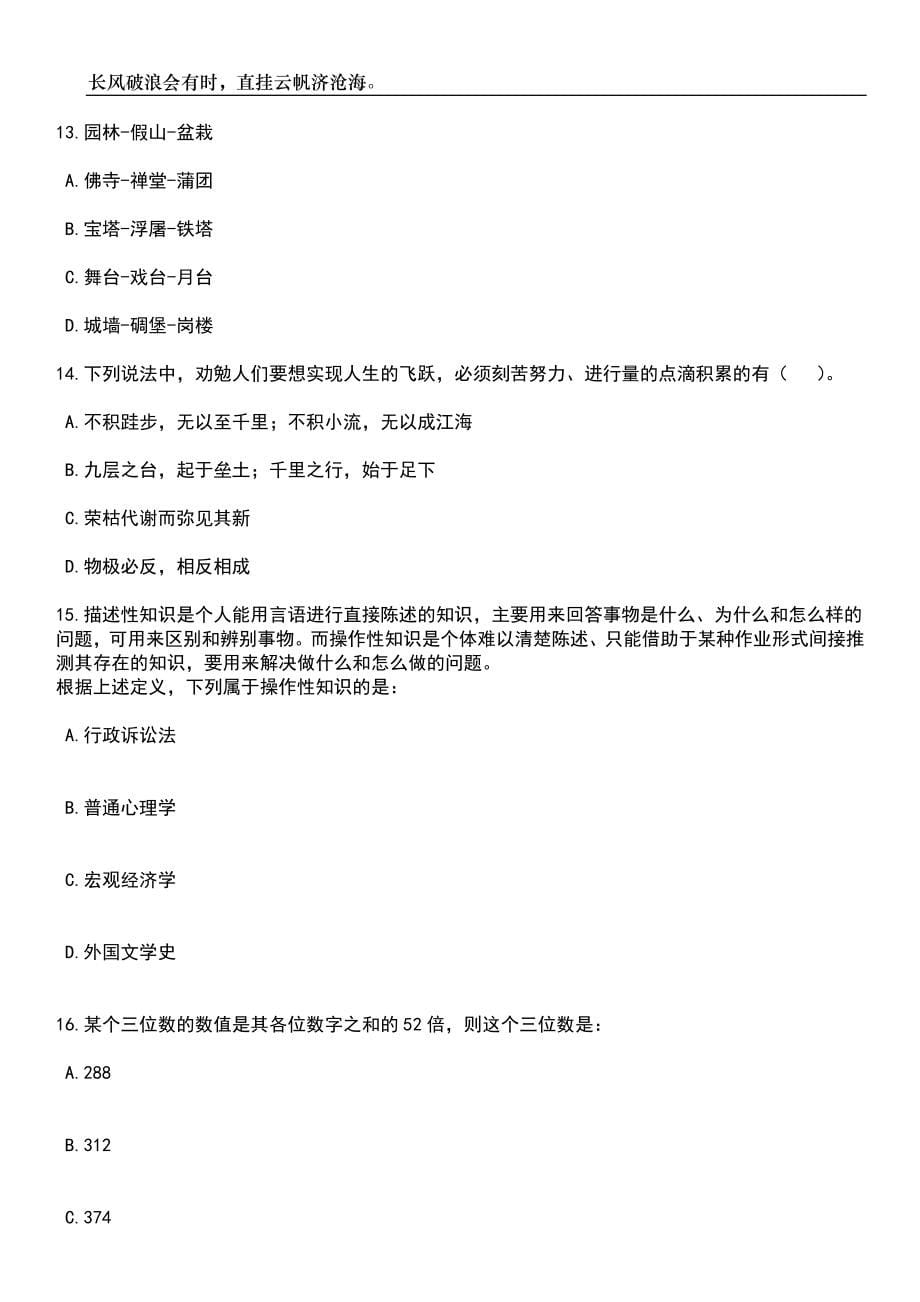 2023年06月江苏扬州市卫生健康系统事业单位招考聘用专业技术人员41人笔试题库含答案解析_第5页