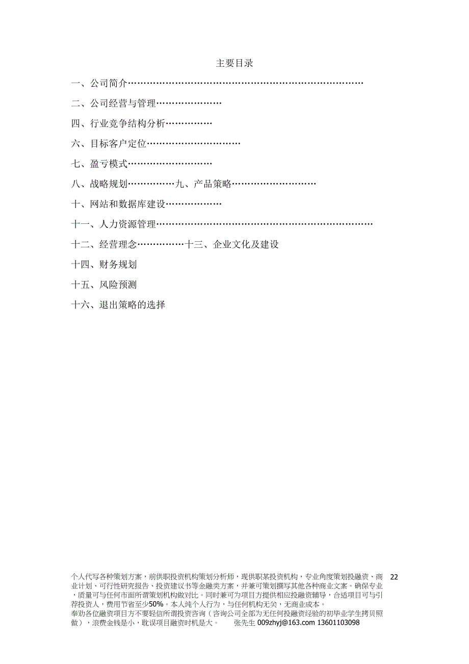 物流企业-创业-策划书(更最终版)学姐陪你比赛加油！（天选打工人）.docx_第4页