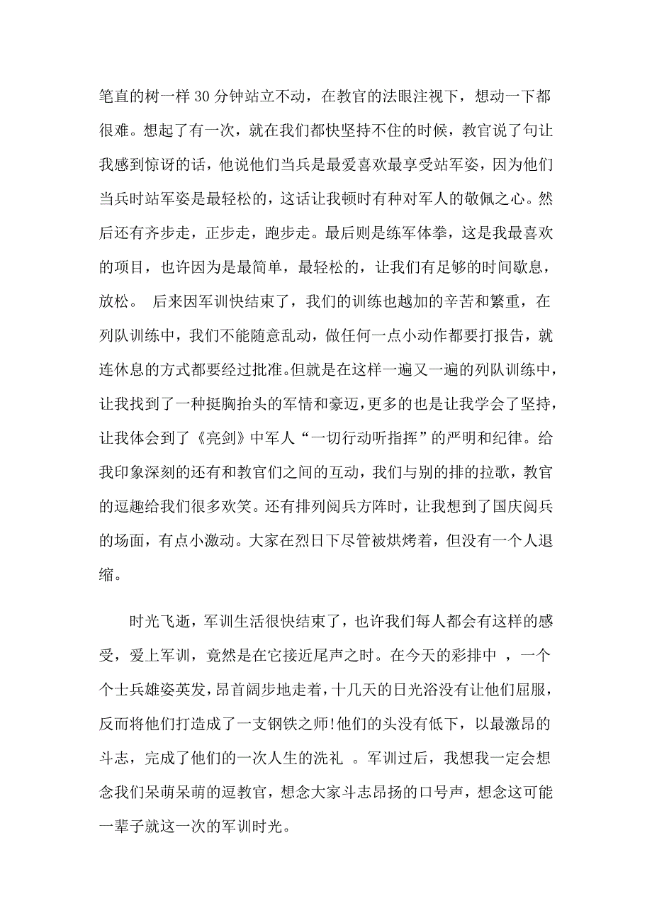 新生军训心得体会模板六篇（模板）_第3页