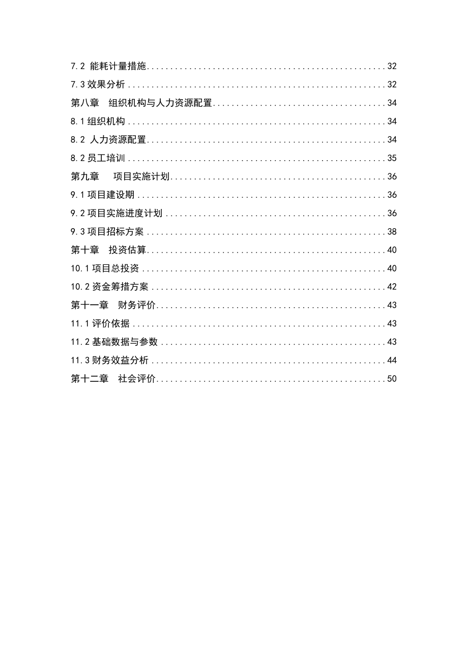 果蔬脆片加工项目可行性研究报告_第3页