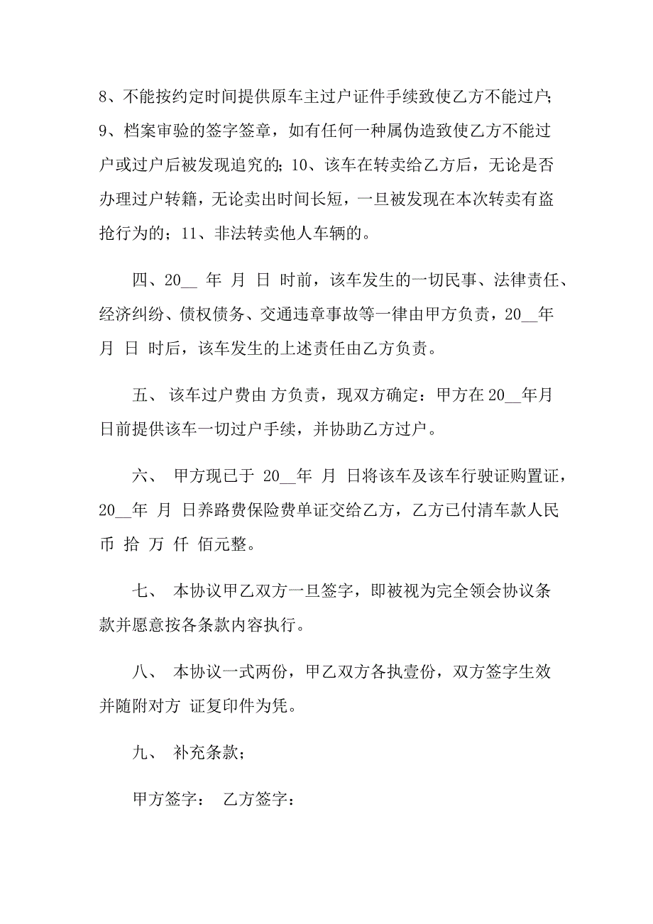 二手车买卖合同_第2页