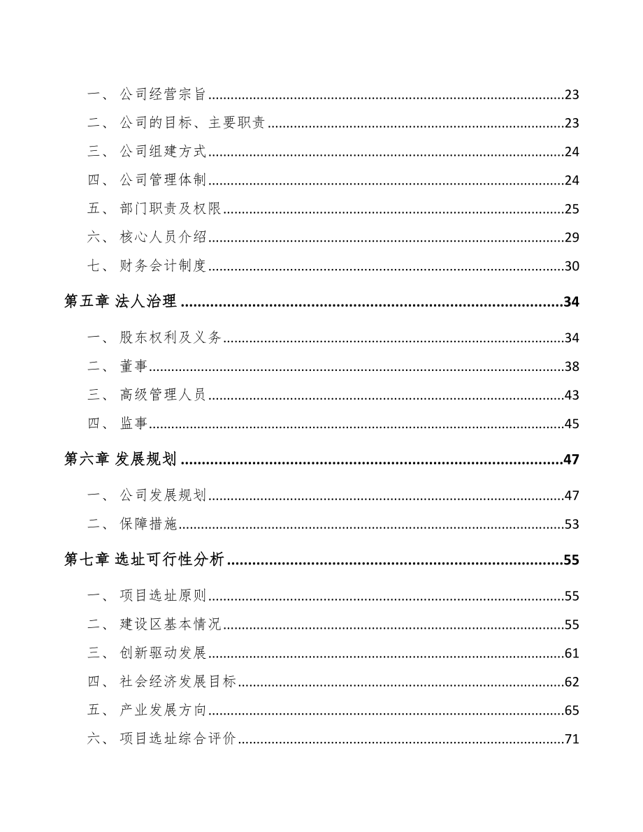 南通关于成立复合纤维面料公司可行性报告_第3页