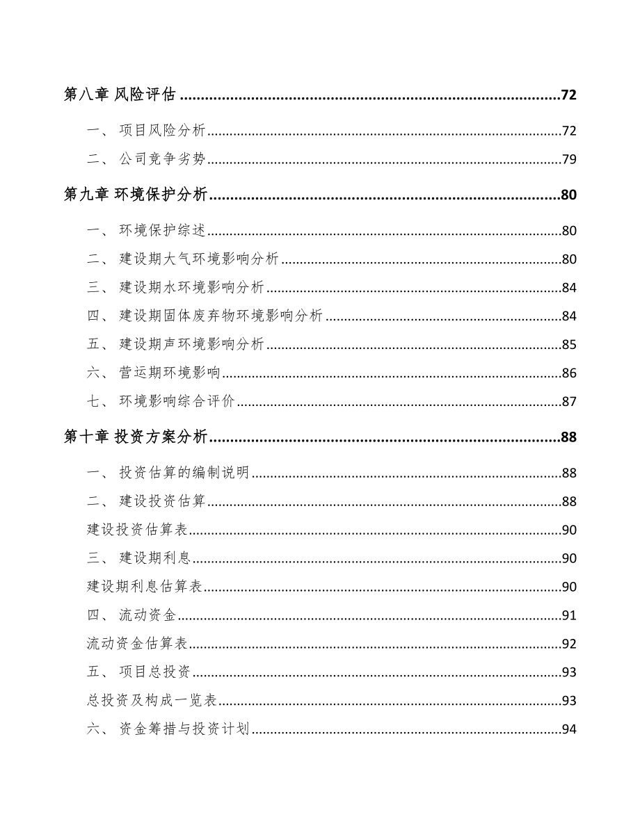 南通关于成立复合纤维面料公司可行性报告_第4页