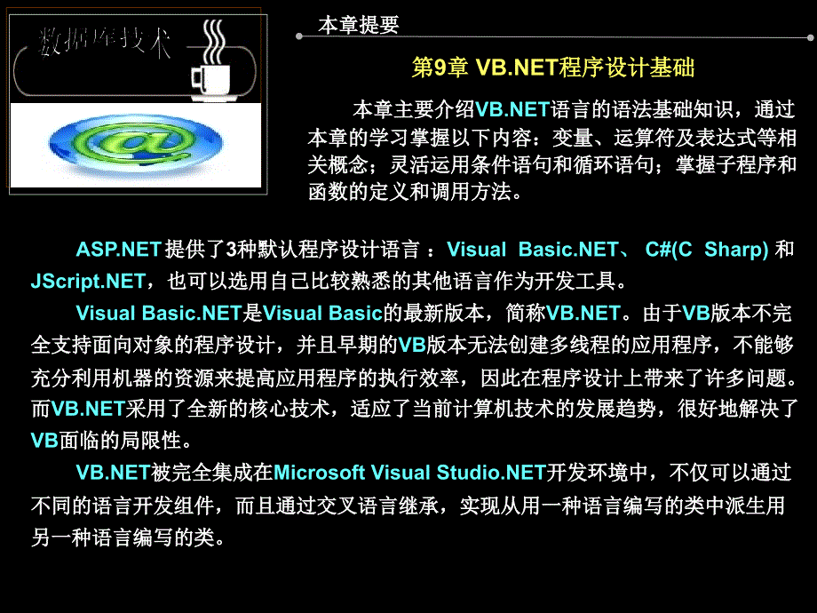 第09章VBNET程序设计基础_第3页