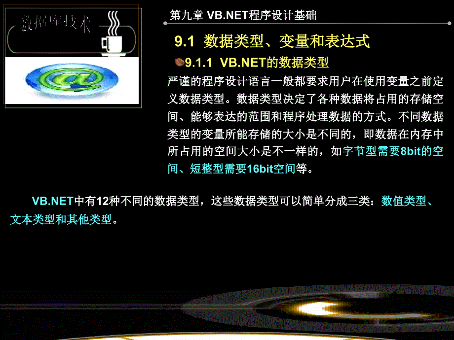 第09章VBNET程序设计基础_第4页