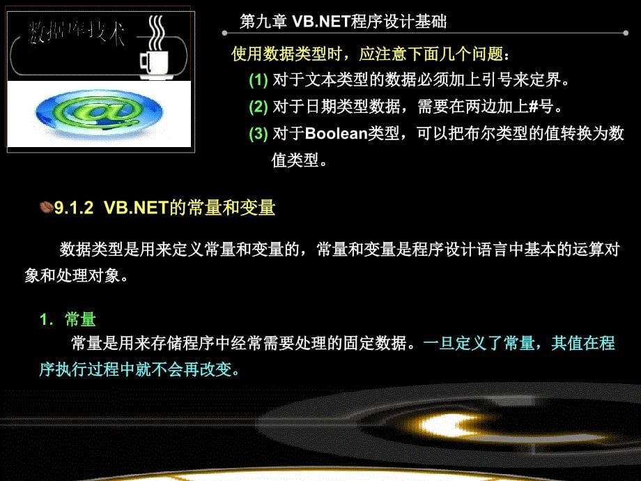 第09章VBNET程序设计基础_第5页