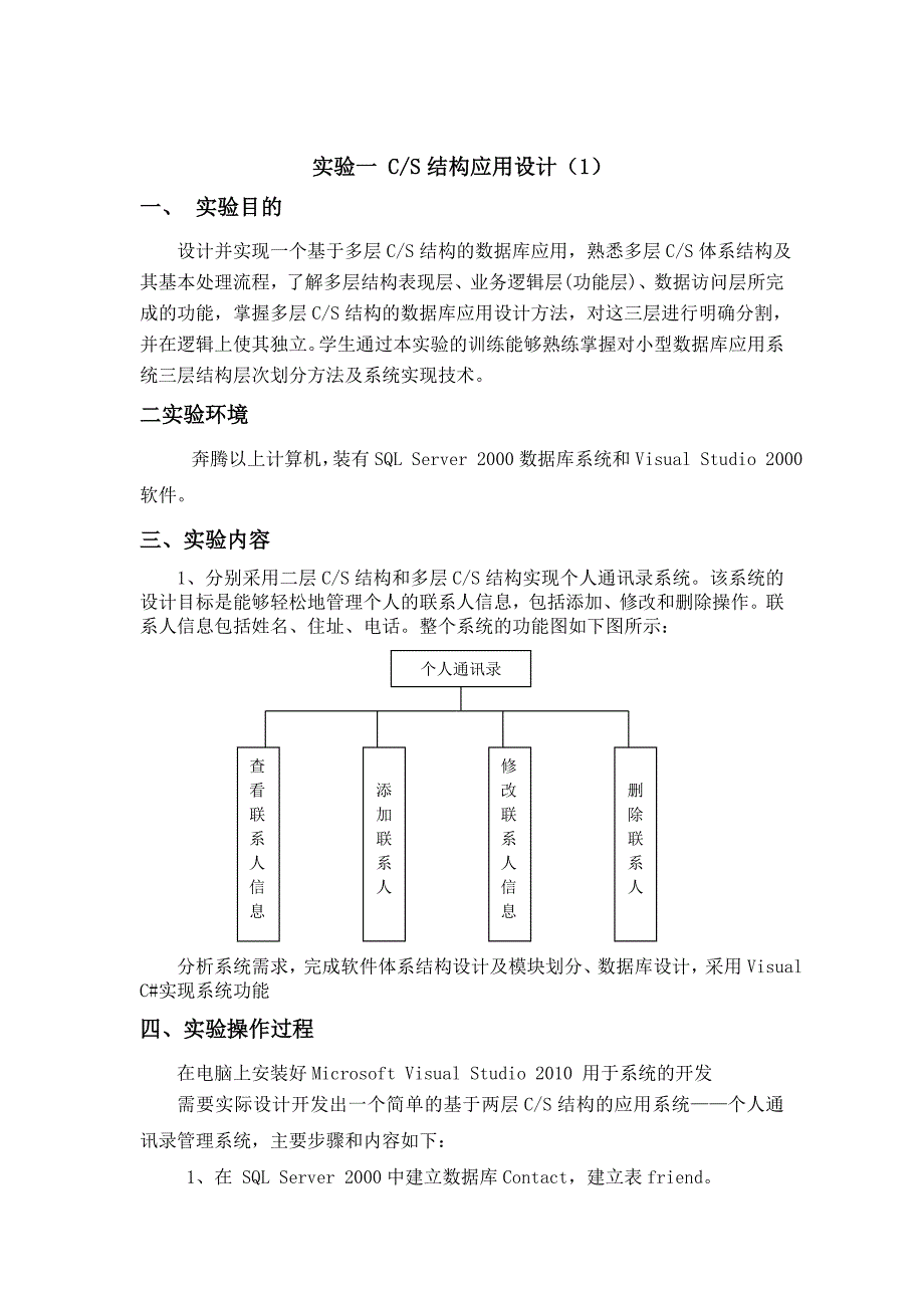 软件体系结构.doc_第2页