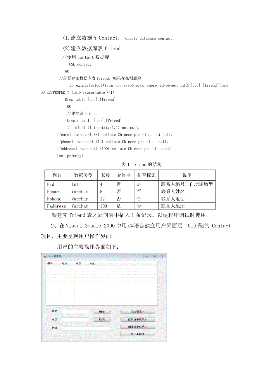 软件体系结构.doc_第3页