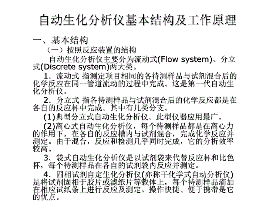 生化分析原理及应用课件_第2页