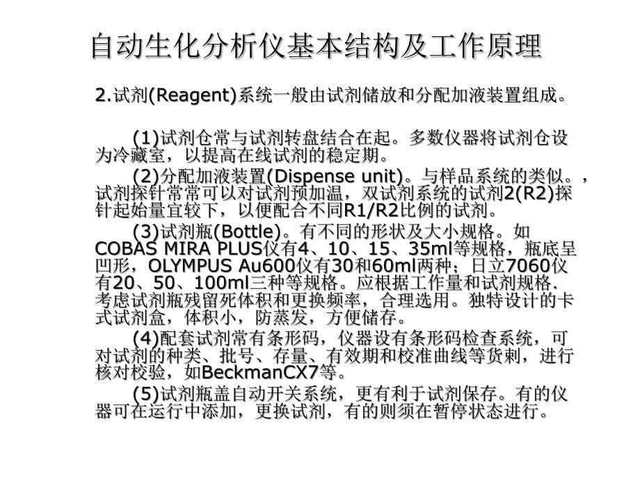 生化分析原理及应用课件_第5页