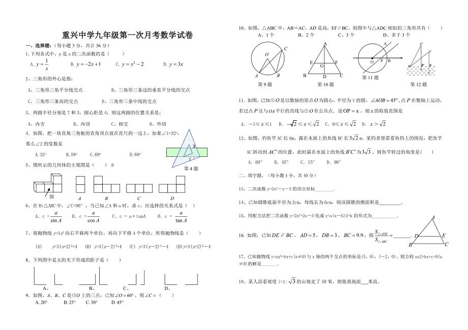 重兴中学九年级下册数学试卷_第1页