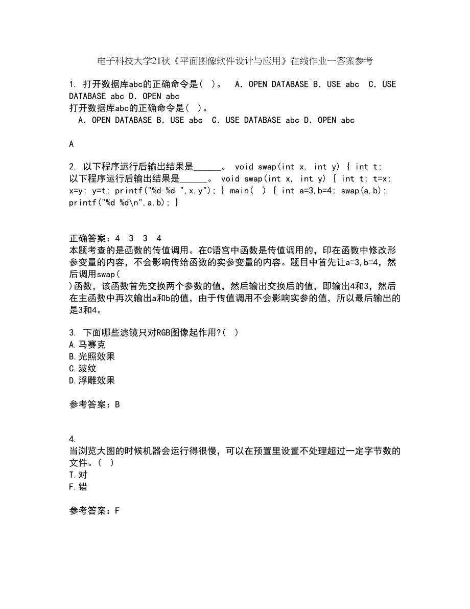 电子科技大学21秋《平面图像软件设计与应用》在线作业一答案参考84_第1页