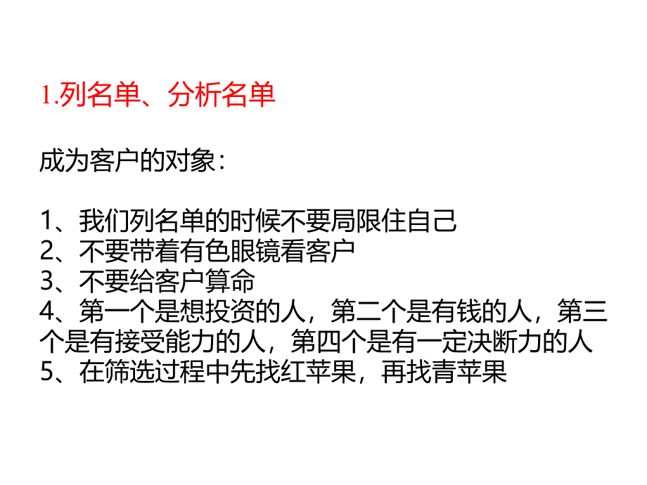 沟通销售技巧ppt课件_第3页