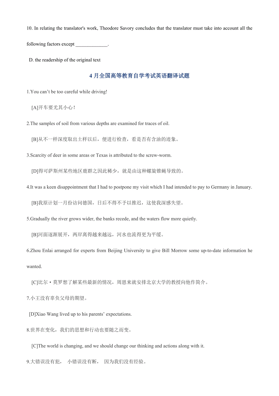 2024年历年自考英语翻译试题及答案_第2页