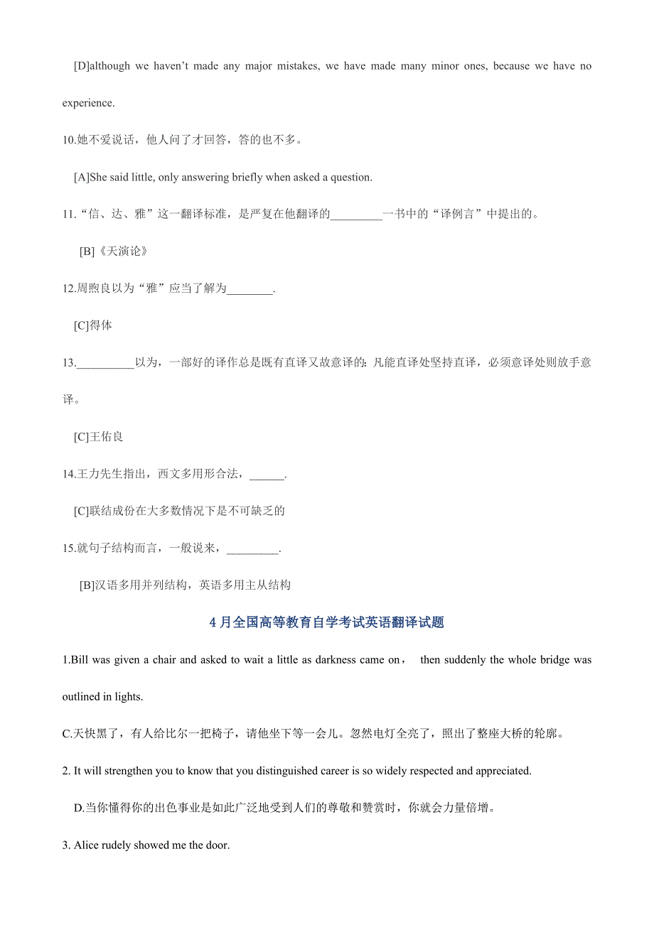 2024年历年自考英语翻译试题及答案_第3页