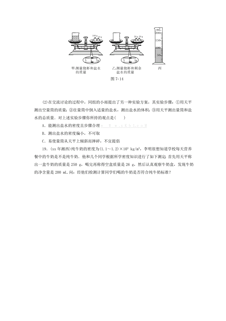 八年级物理上册：质量和密度复习题_第4页