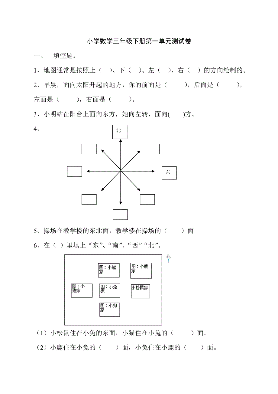 人教版小学数学三年级下册各单元测试卷.doc_第1页