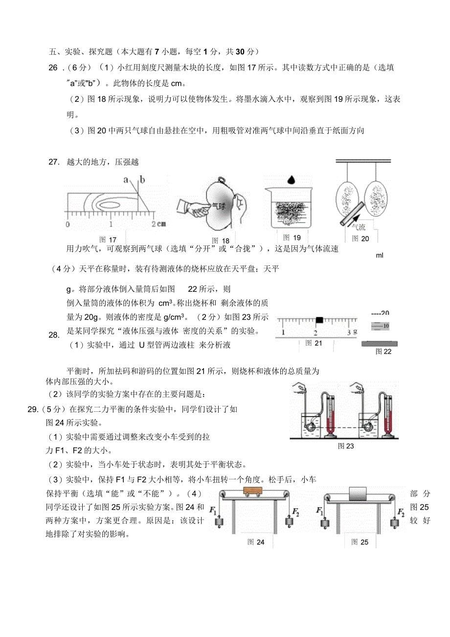 福州市华伦八年级(下)期末质检物理试卷(沪科版)_第5页