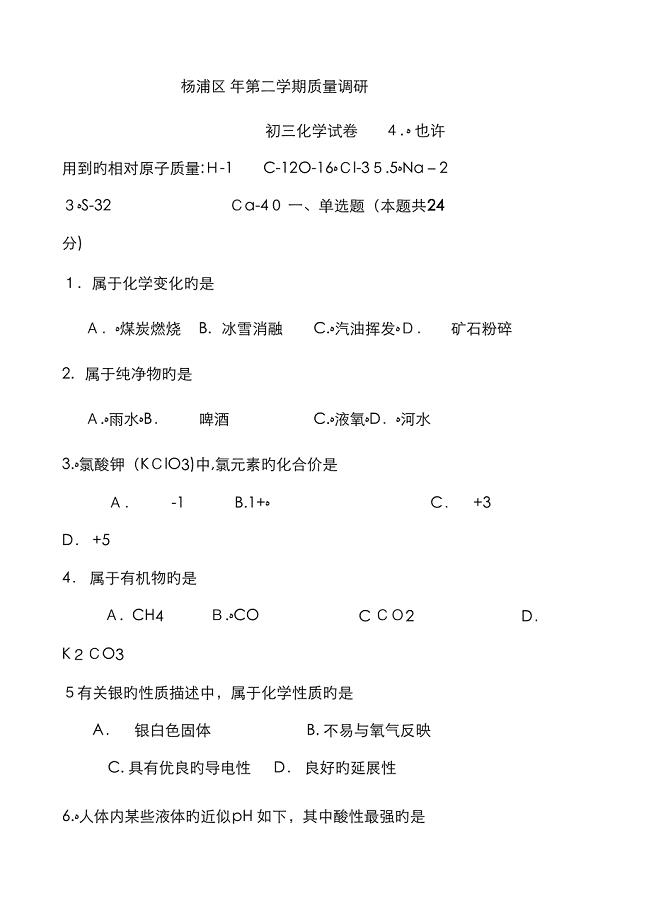 杨浦区中考化学二模试卷及答案