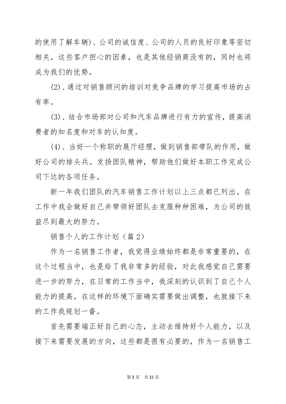 2024年销售个人的工作计划篇_第3页