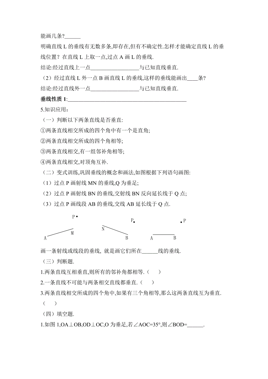 【沪科版】七年级数学下册教案10.1 第2课时 垂线及其性质_第2页