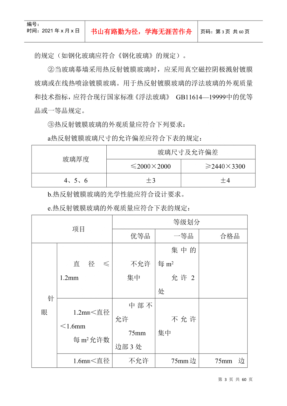 玻璃幕墙工程施工工艺_第3页