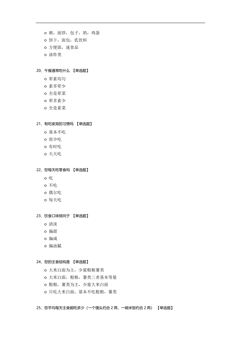 老年人营养调查问卷.docx_第4页