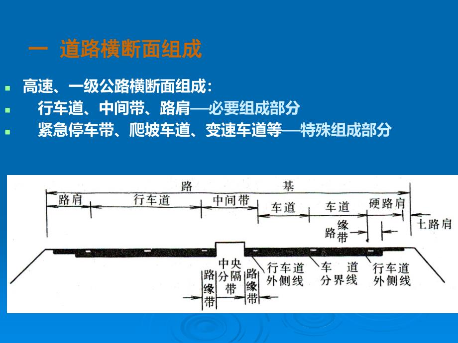 横断面设计小结PPT课件_第3页